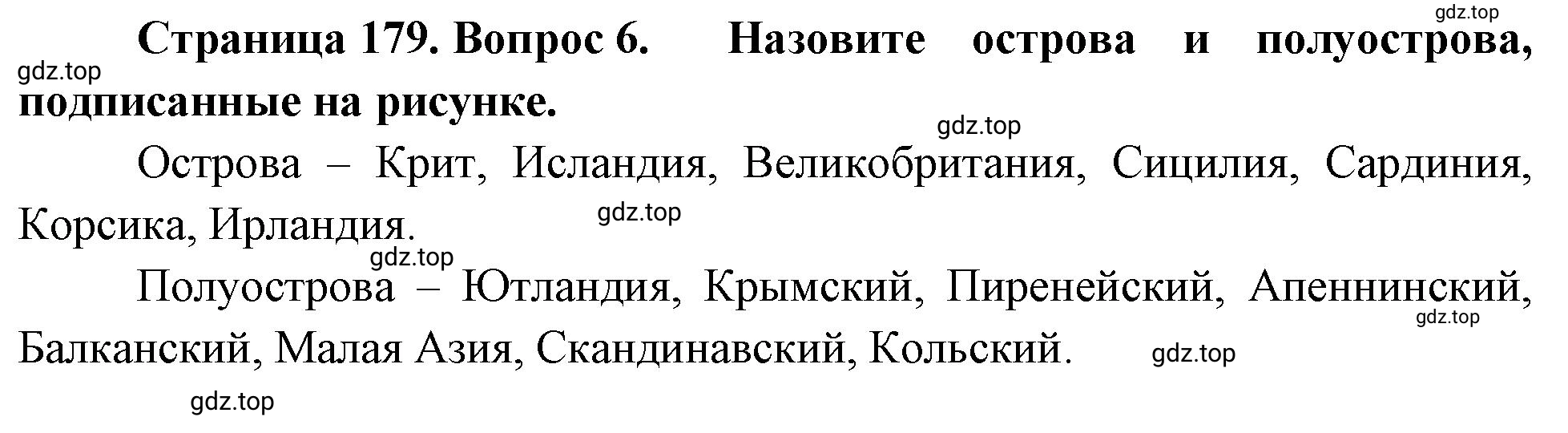 Решение номер 6 (страница 179) гдз по географии 5-6 класс Климанова, Климанов, учебник