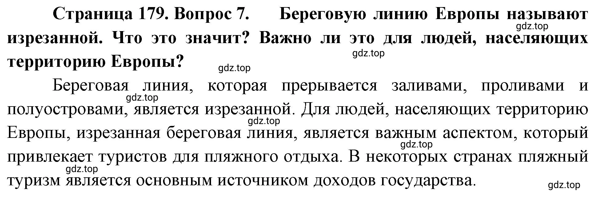 Решение номер 7 (страница 179) гдз по географии 5-6 класс Климанова, Климанов, учебник