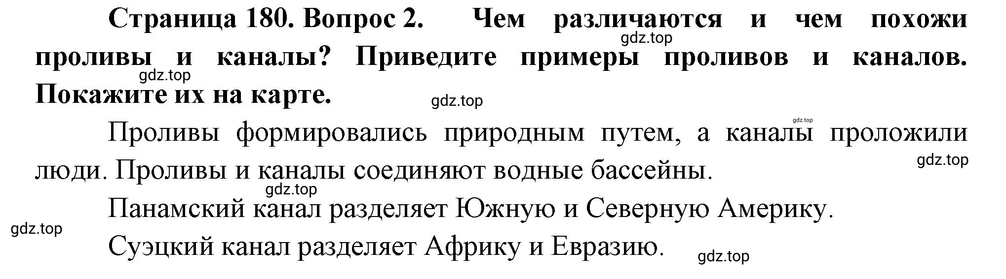 Решение номер 2 (страница 180) гдз по географии 5-6 класс Климанова, Климанов, учебник