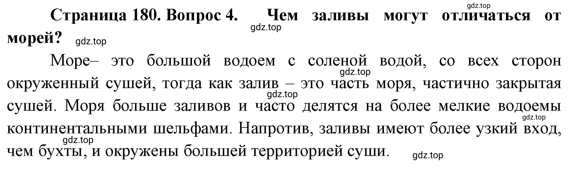 Решение номер 4 (страница 180) гдз по географии 5-6 класс Климанова, Климанов, учебник