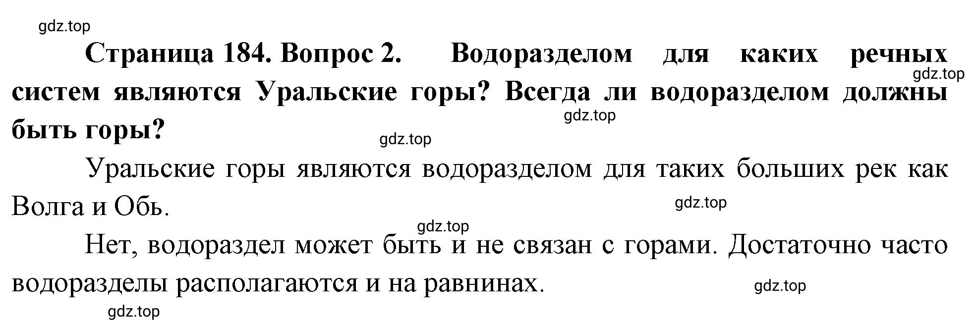 Решение номер 2 (страница 184) гдз по географии 5-6 класс Климанова, Климанов, учебник