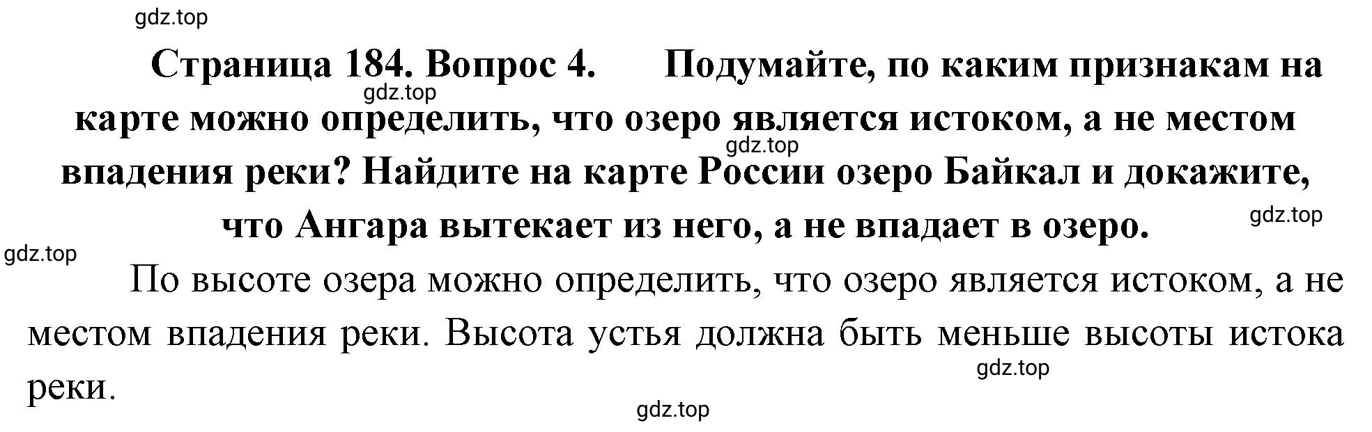 Решение номер 4 (страница 184) гдз по географии 5-6 класс Климанова, Климанов, учебник