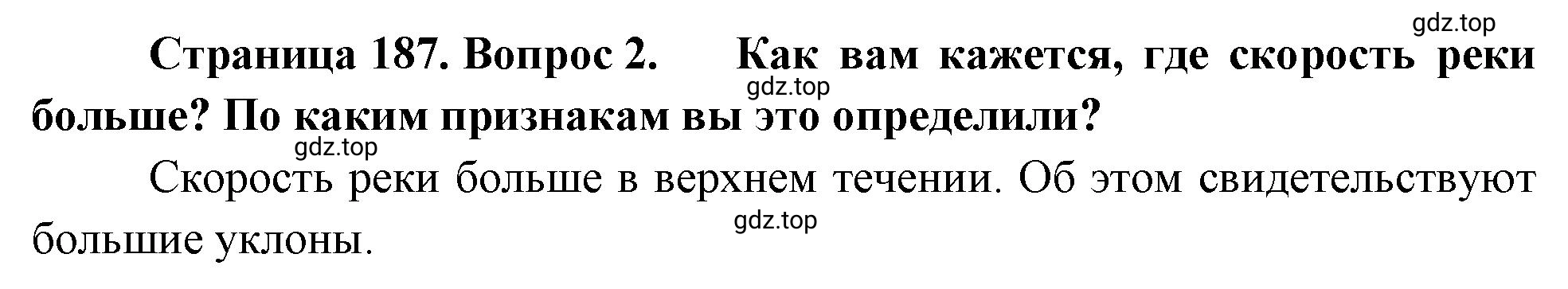 Решение номер 2 (страница 187) гдз по географии 5-6 класс Климанова, Климанов, учебник