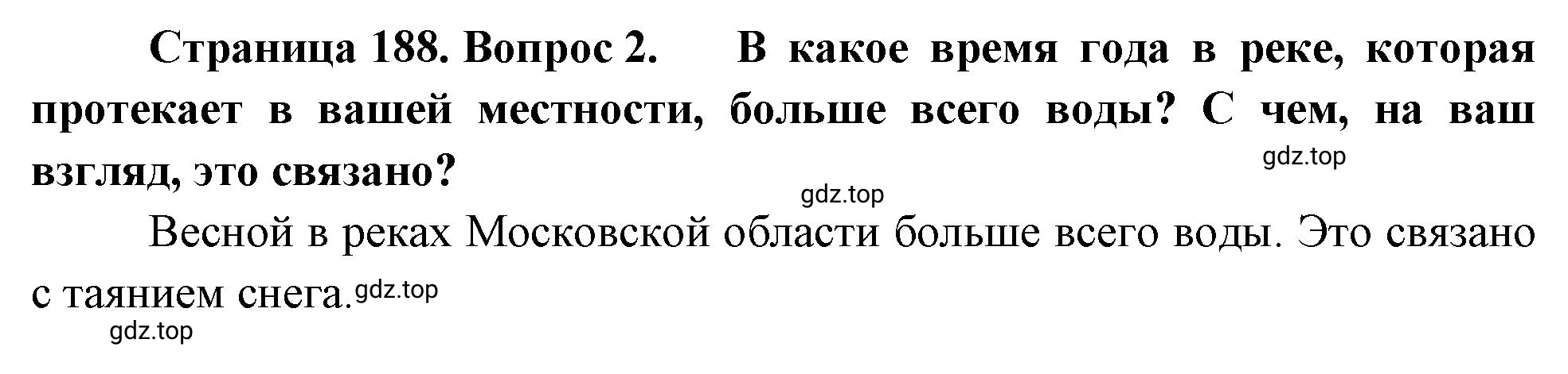 Решение номер 2 (страница 188) гдз по географии 5-6 класс Климанова, Климанов, учебник