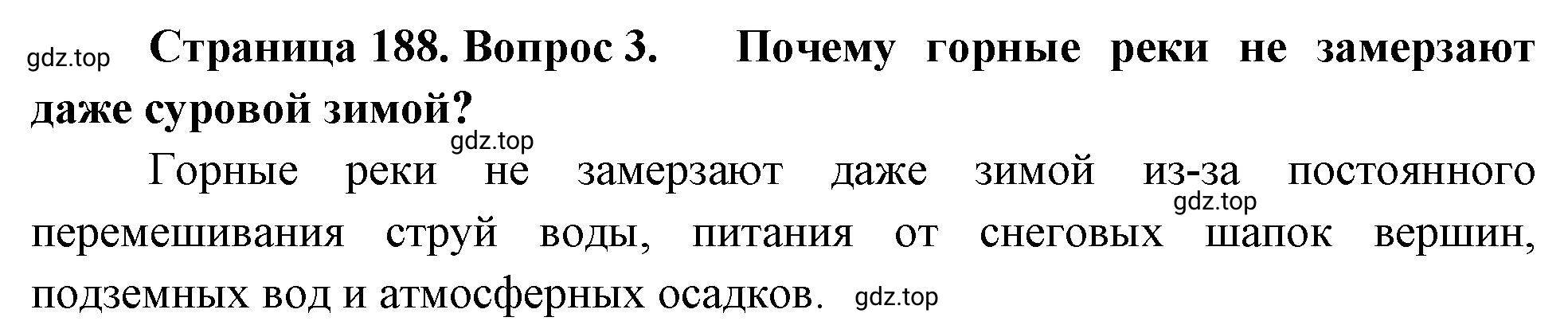 Решение номер 3 (страница 188) гдз по географии 5-6 класс Климанова, Климанов, учебник