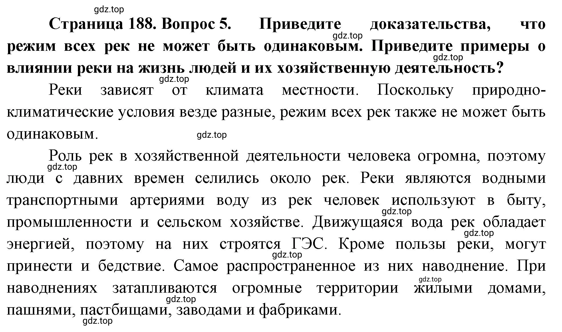 Решение номер 5 (страница 188) гдз по географии 5-6 класс Климанова, Климанов, учебник