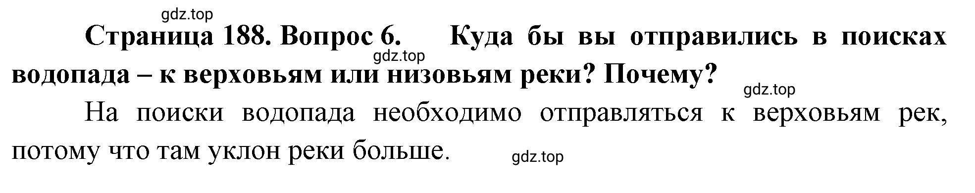 Решение номер 6 (страница 188) гдз по географии 5-6 класс Климанова, Климанов, учебник