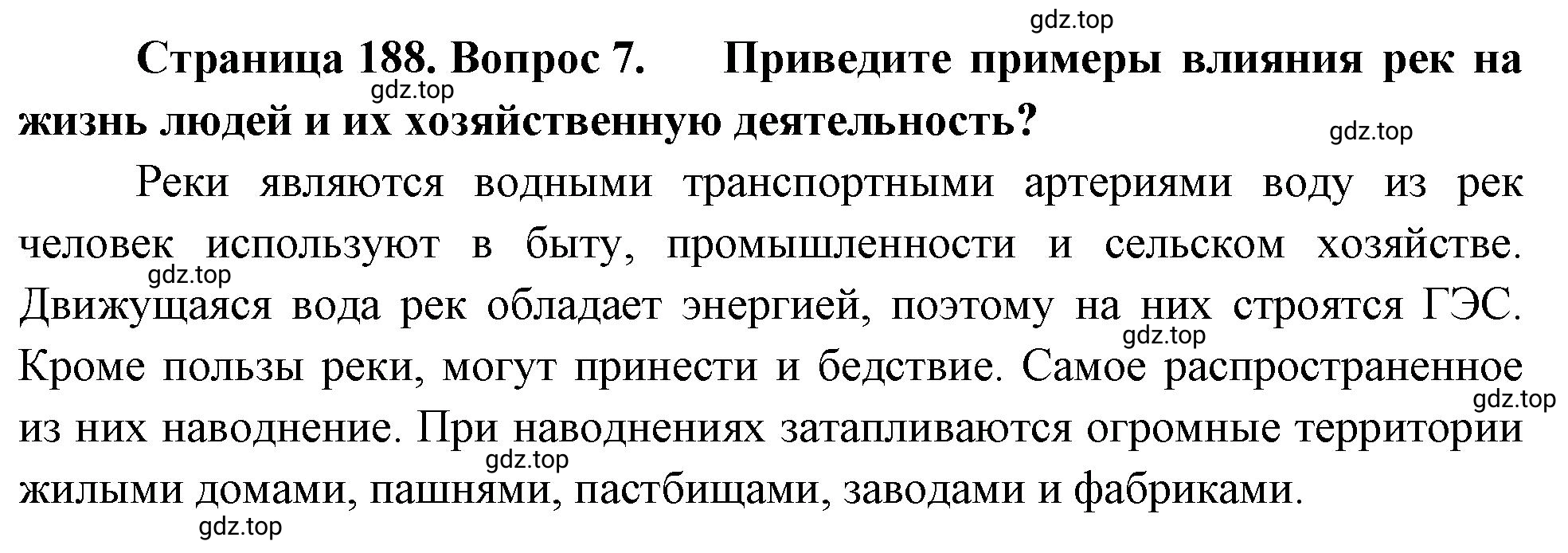 Решение номер 7 (страница 188) гдз по географии 5-6 класс Климанова, Климанов, учебник