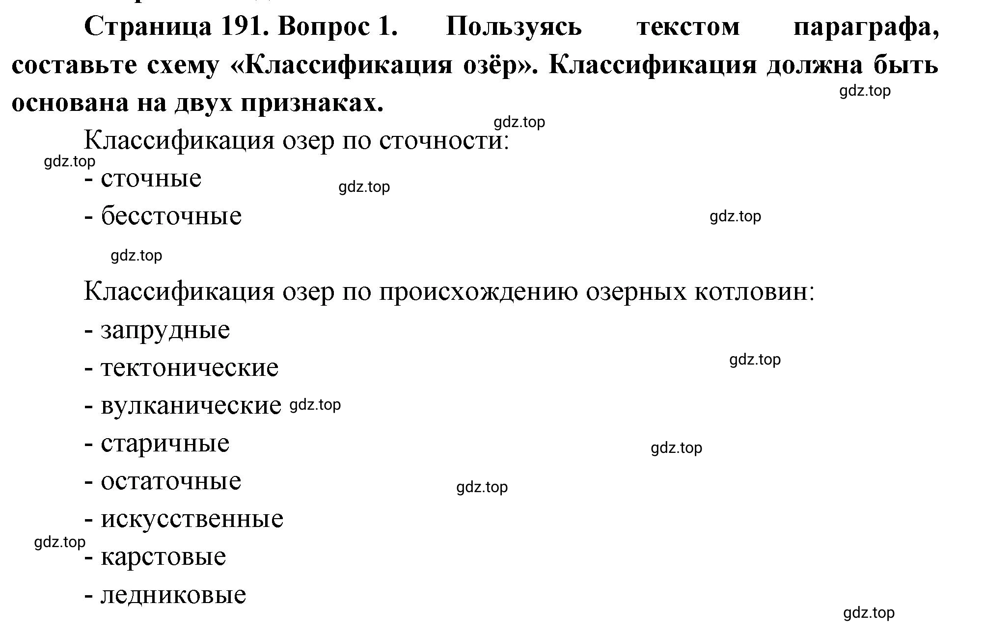 Решение номер 1 (страница 191) гдз по географии 5-6 класс Климанова, Климанов, учебник