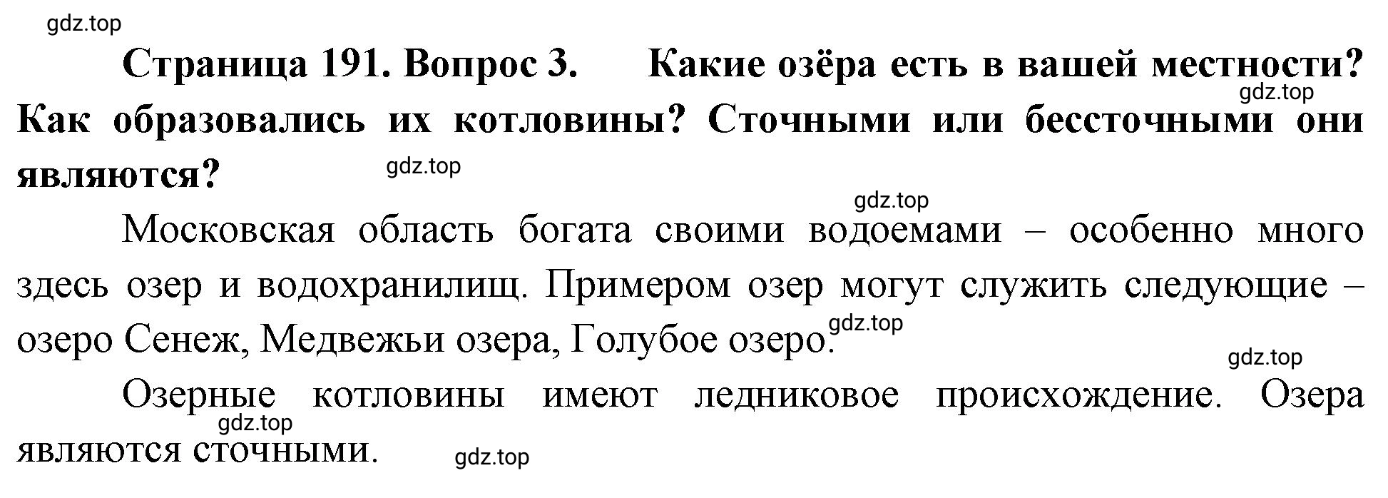 Решение номер 3 (страница 191) гдз по географии 5-6 класс Климанова, Климанов, учебник