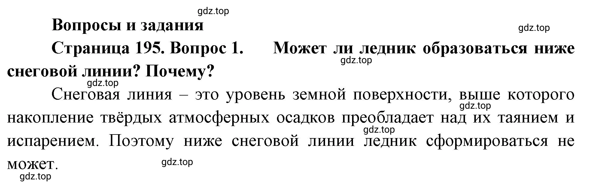 Решение номер 1 (страница 195) гдз по географии 5-6 класс Климанова, Климанов, учебник