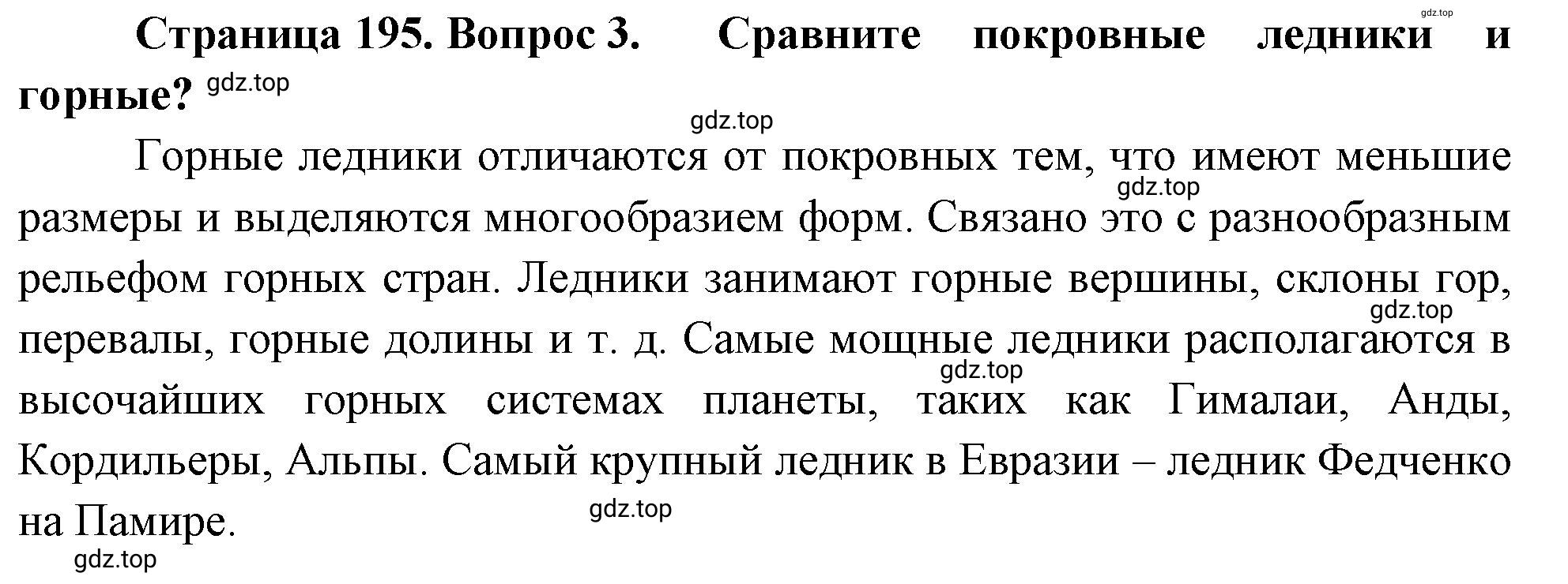 Решение номер 3 (страница 195) гдз по географии 5-6 класс Климанова, Климанов, учебник