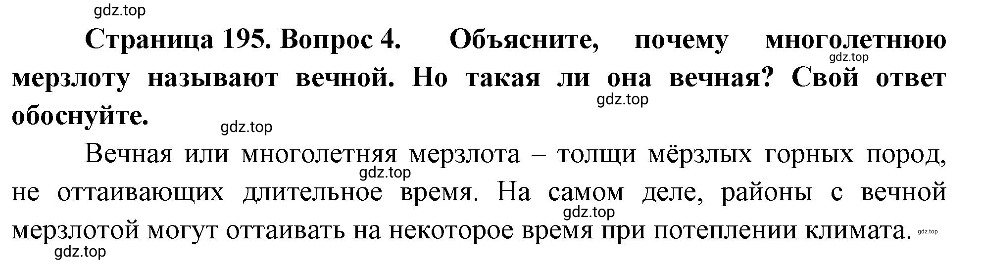 Решение номер 4 (страница 195) гдз по географии 5-6 класс Климанова, Климанов, учебник