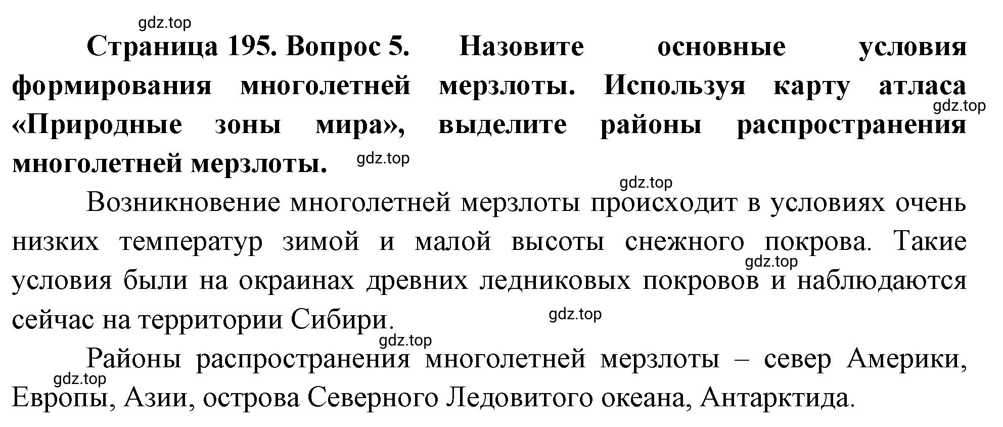 Решение номер 5 (страница 195) гдз по географии 5-6 класс Климанова, Климанов, учебник