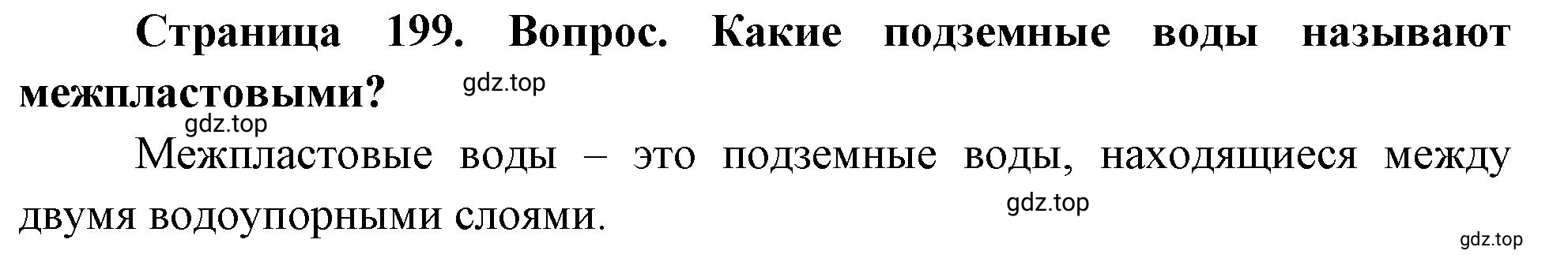 Решение номер 1 (страница 199) гдз по географии 5-6 класс Климанова, Климанов, учебник