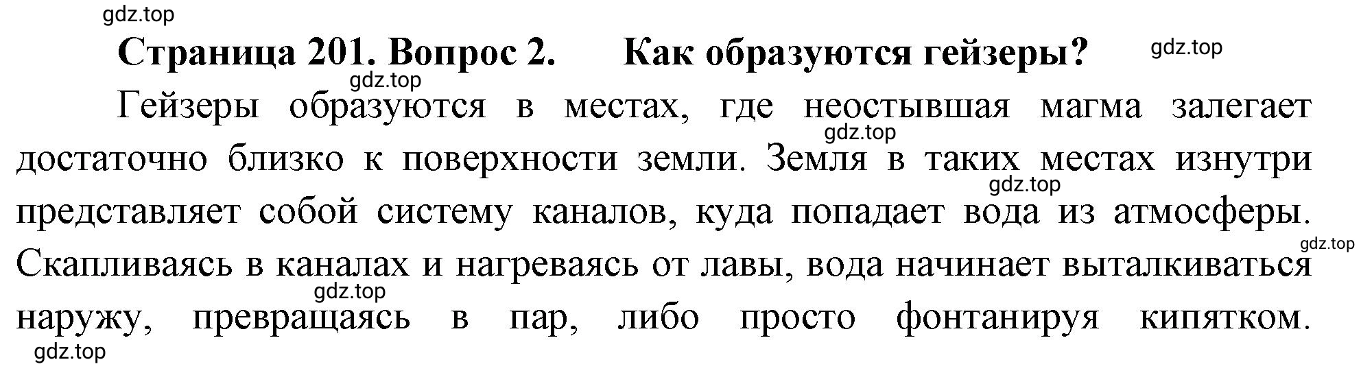 Решение номер 2 (страница 201) гдз по географии 5-6 класс Климанова, Климанов, учебник