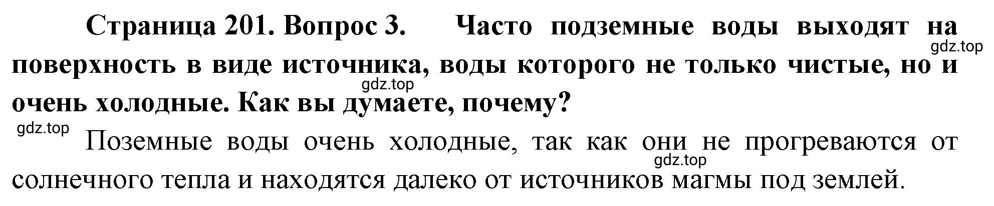 Решение номер 3 (страница 201) гдз по географии 5-6 класс Климанова, Климанов, учебник