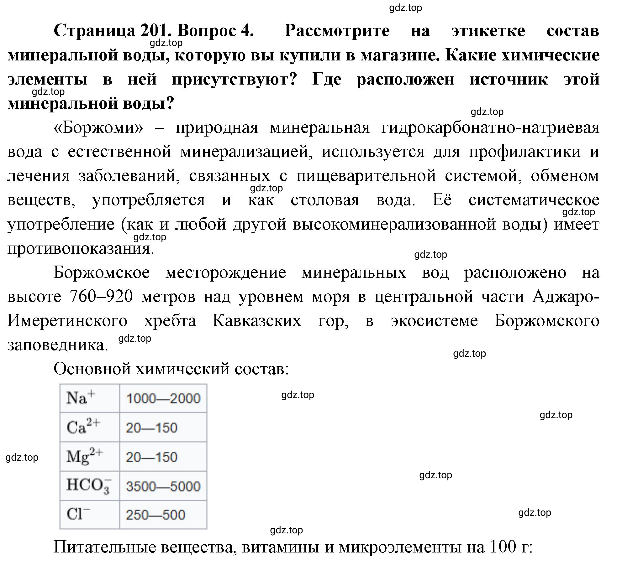 Решение номер 4 (страница 201) гдз по географии 5-6 класс Климанова, Климанов, учебник