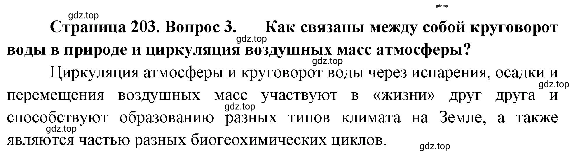 Решение номер 3 (страница 203) гдз по географии 5-6 класс Климанова, Климанов, учебник