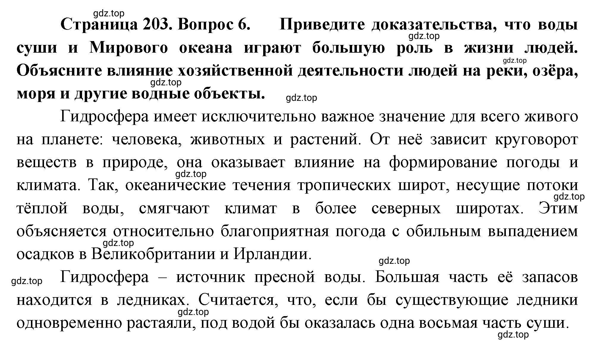 Решение номер 6 (страница 203) гдз по географии 5-6 класс Климанова, Климанов, учебник