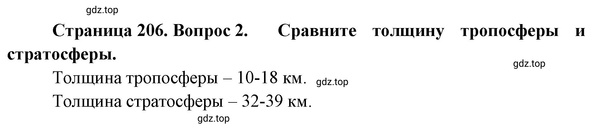 Решение номер 2 (страница 206) гдз по географии 5-6 класс Климанова, Климанов, учебник