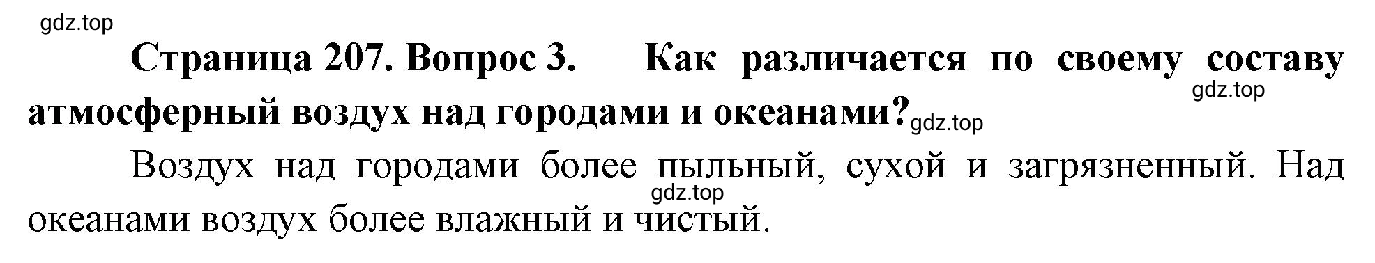 Решение номер 3 (страница 207) гдз по географии 5-6 класс Климанова, Климанов, учебник