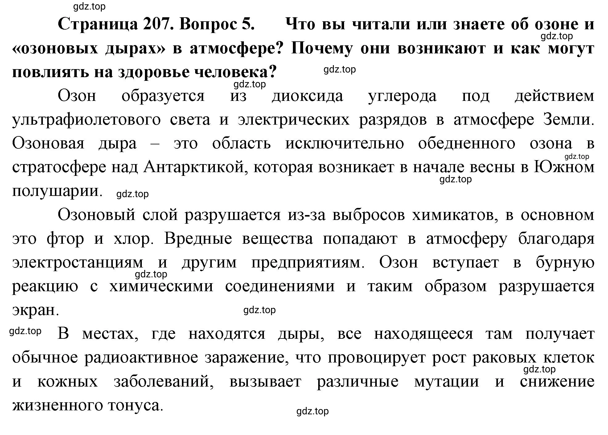 Решение номер 5 (страница 207) гдз по географии 5-6 класс Климанова, Климанов, учебник