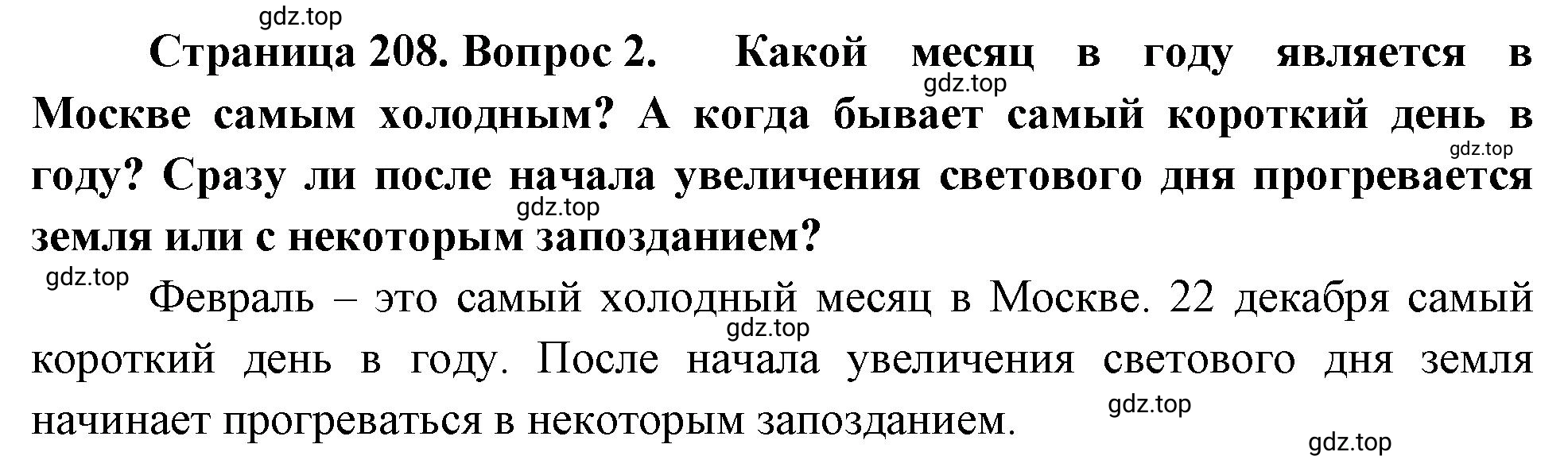 Решение номер 1 (страница 208) гдз по географии 5-6 класс Климанова, Климанов, учебник