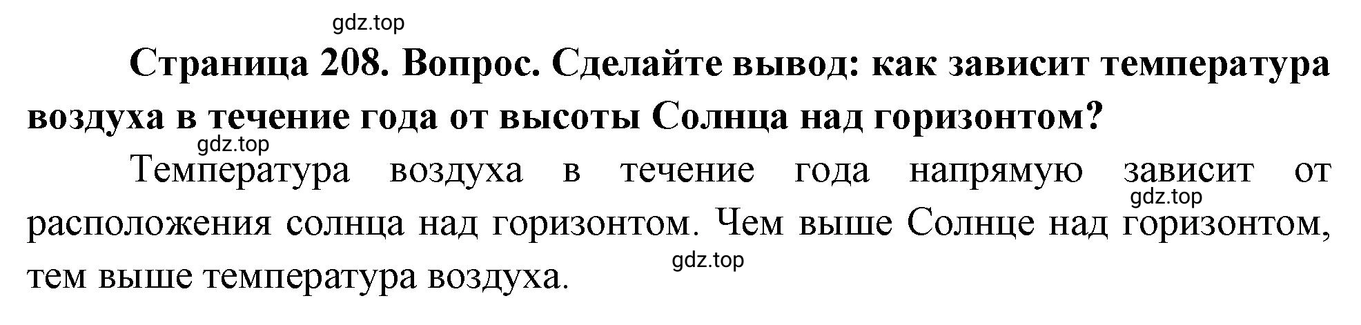 Решение номер 2 (страница 208) гдз по географии 5-6 класс Климанова, Климанов, учебник