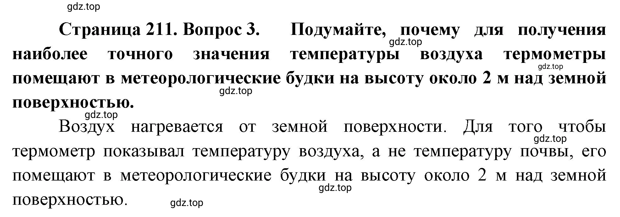 Решение номер 3 (страница 211) гдз по географии 5-6 класс Климанова, Климанов, учебник