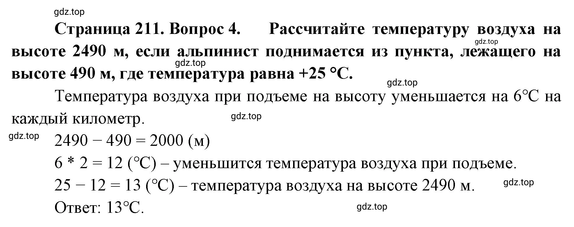 Решение номер 4 (страница 211) гдз по географии 5-6 класс Климанова, Климанов, учебник