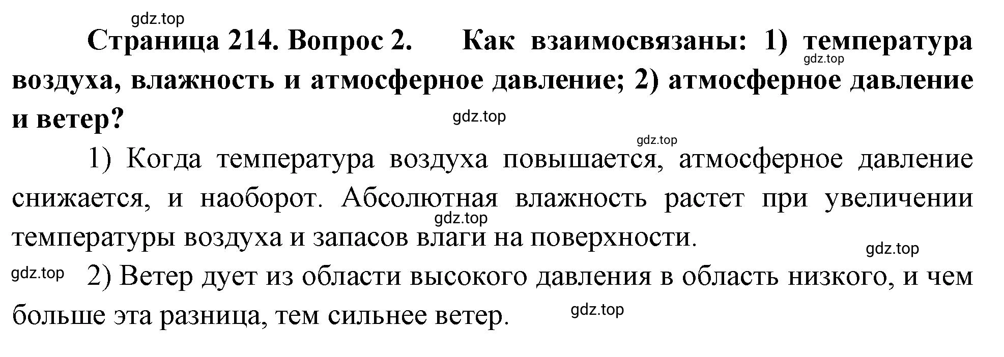 Решение номер 2 (страница 214) гдз по географии 5-6 класс Климанова, Климанов, учебник