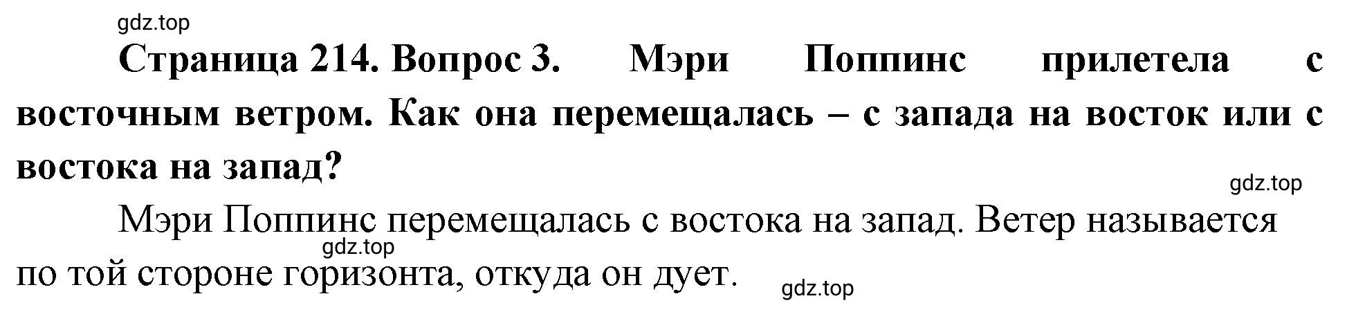 Решение номер 3 (страница 214) гдз по географии 5-6 класс Климанова, Климанов, учебник