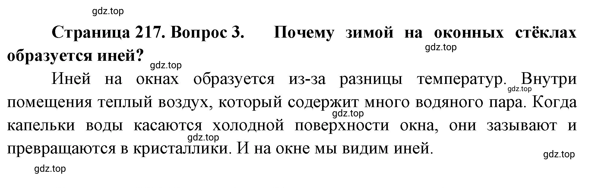 Решение номер 3 (страница 217) гдз по географии 5-6 класс Климанова, Климанов, учебник