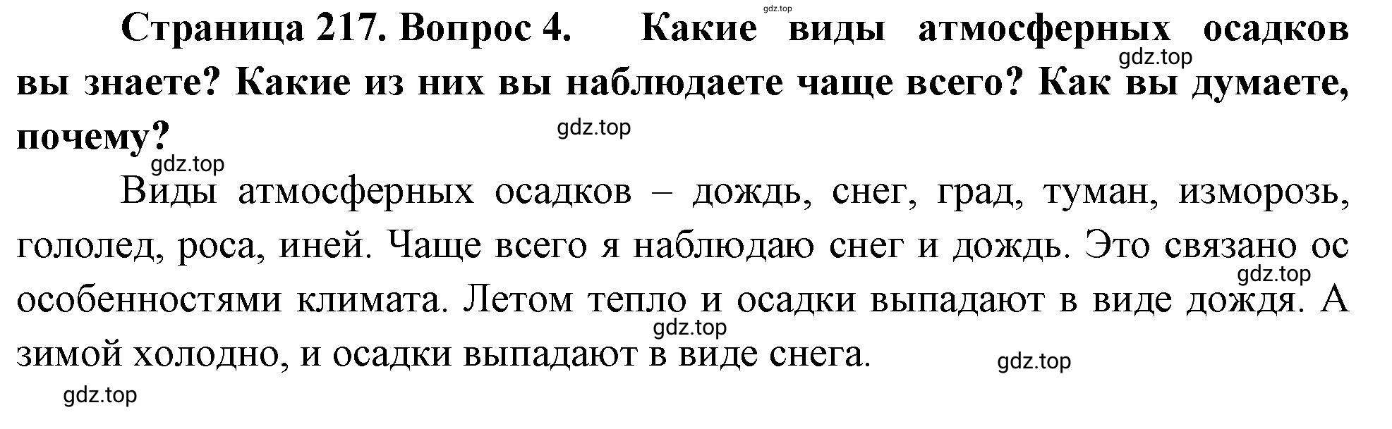 Решение номер 4 (страница 217) гдз по географии 5-6 класс Климанова, Климанов, учебник