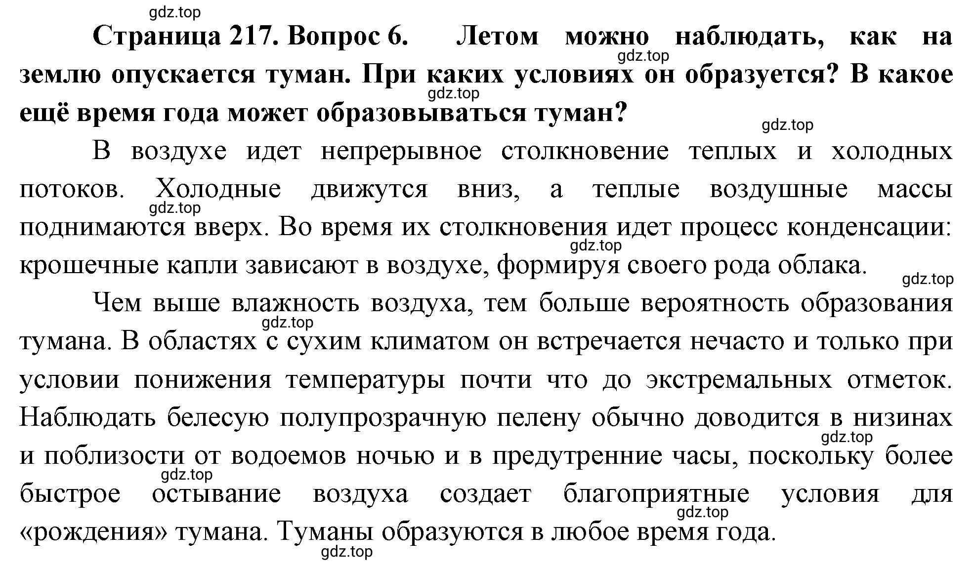 Решение номер 6 (страница 217) гдз по географии 5-6 класс Климанова, Климанов, учебник