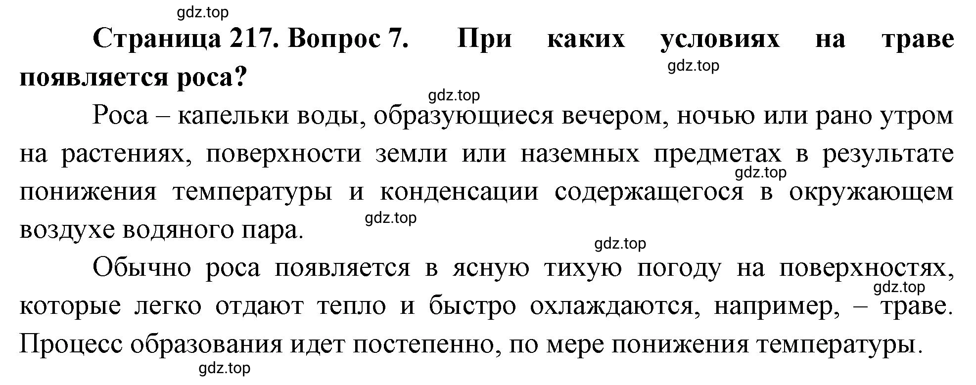 Решение номер 7 (страница 217) гдз по географии 5-6 класс Климанова, Климанов, учебник