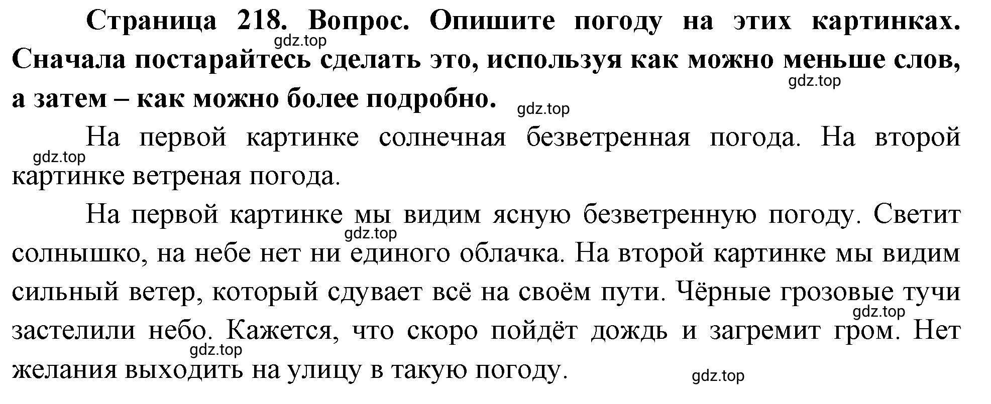 Решение номер 1 (страница 218) гдз по географии 5-6 класс Климанова, Климанов, учебник