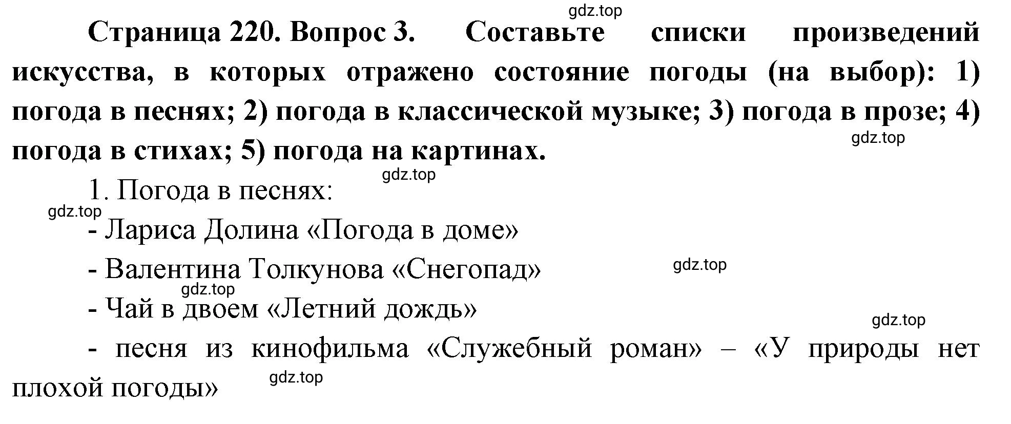 Решение номер 3 (страница 220) гдз по географии 5-6 класс Климанова, Климанов, учебник