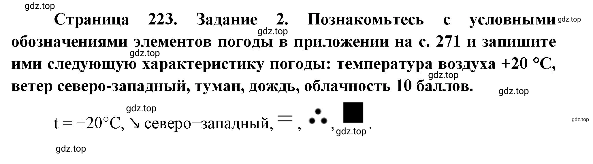 Решение номер 2 (страница 221) гдз по географии 5-6 класс Климанова, Климанов, учебник