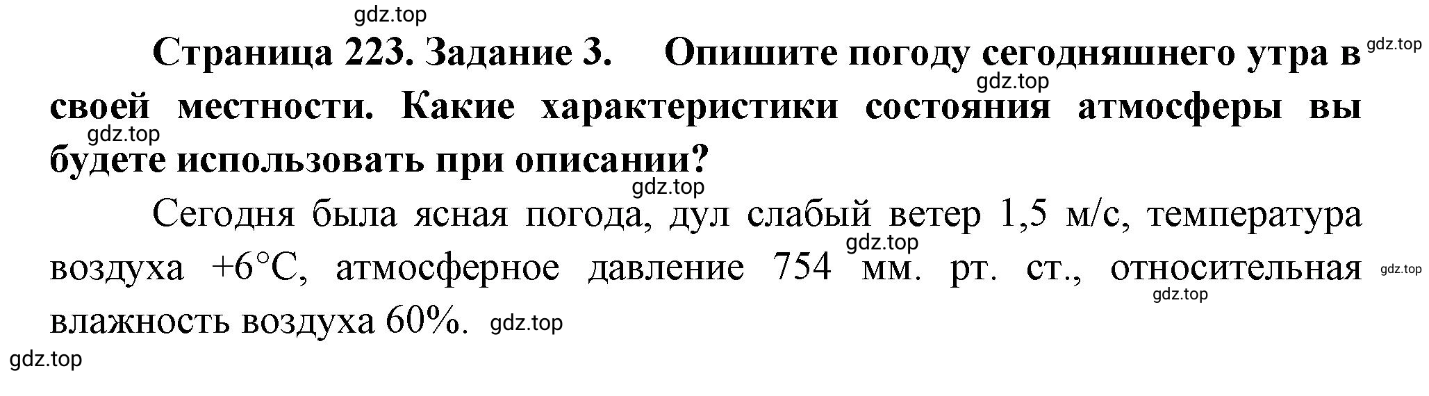 Решение номер 3 (страница 223) гдз по географии 5-6 класс Климанова, Климанов, учебник