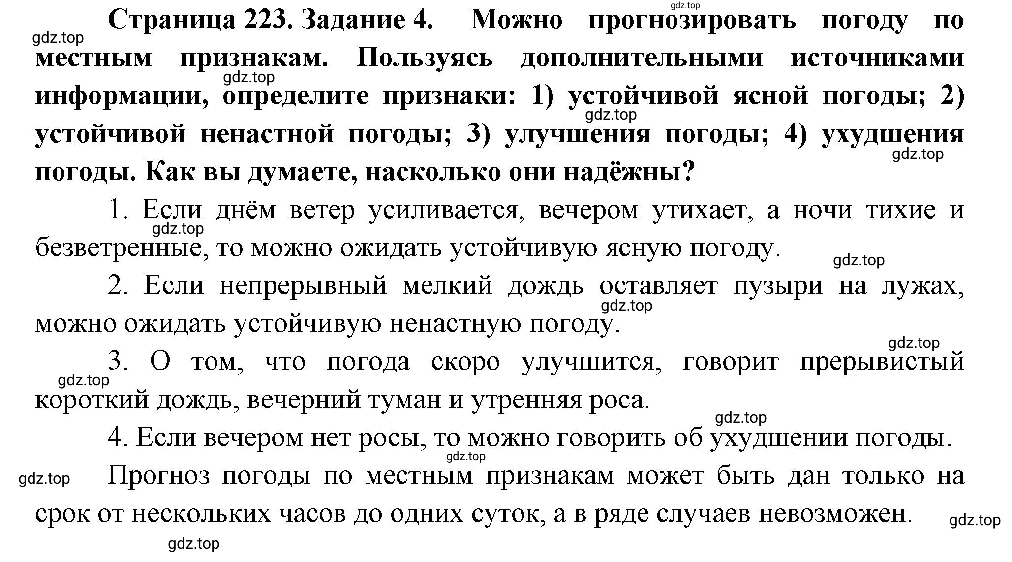 Решение номер 4 (страница 223) гдз по географии 5-6 класс Климанова, Климанов, учебник