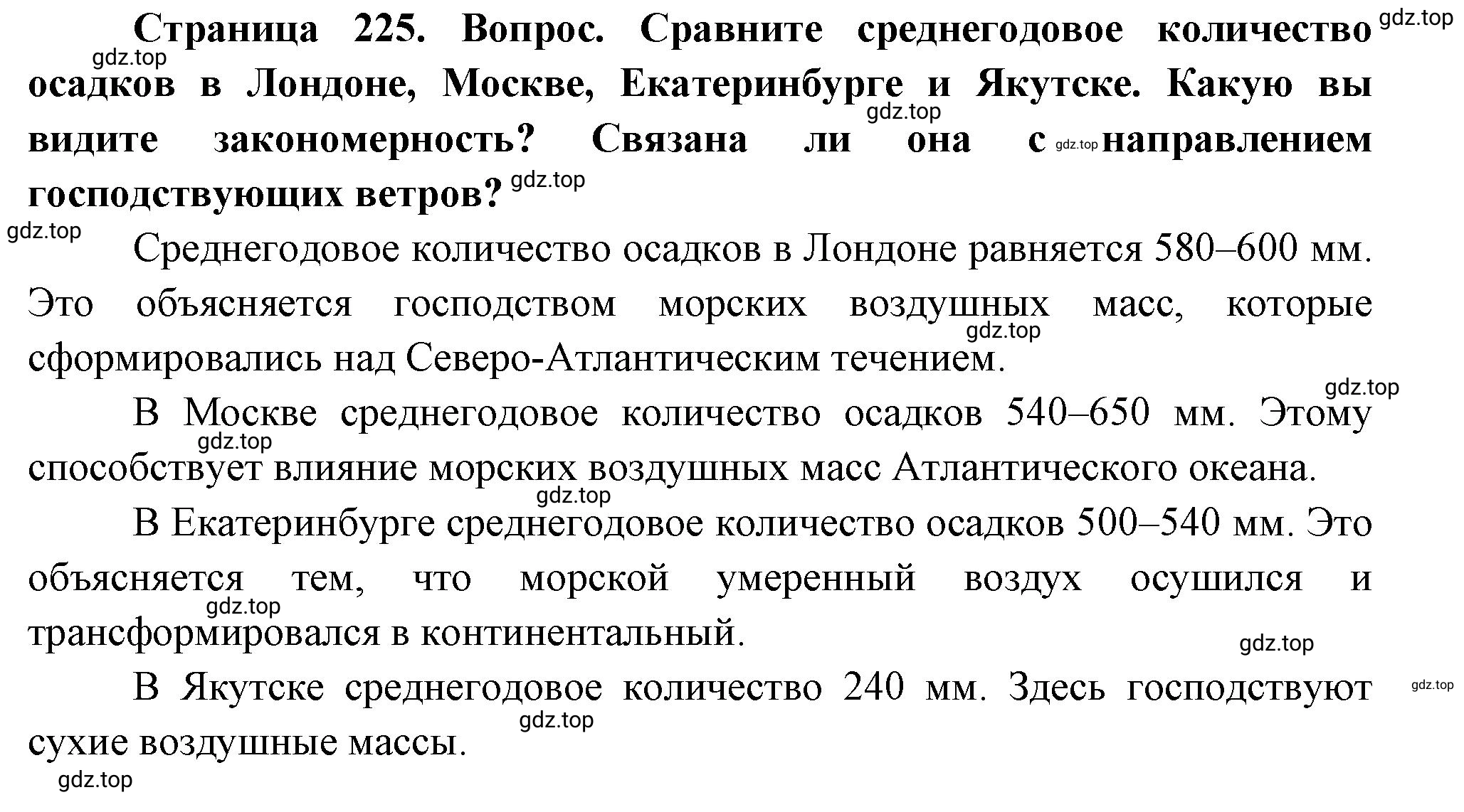 Решение номер 1 (страница 225) гдз по географии 5-6 класс Климанова, Климанов, учебник