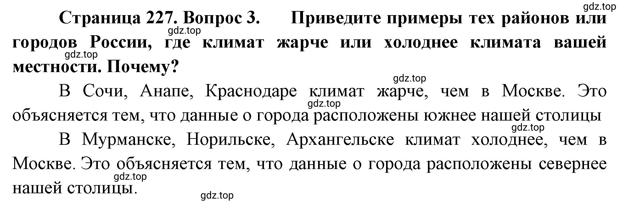 Решение номер 3 (страница 227) гдз по географии 5-6 класс Климанова, Климанов, учебник