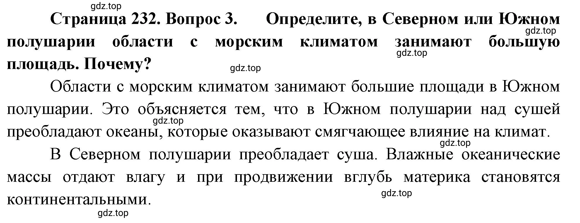 Решение номер 3 (страница 232) гдз по географии 5-6 класс Климанова, Климанов, учебник