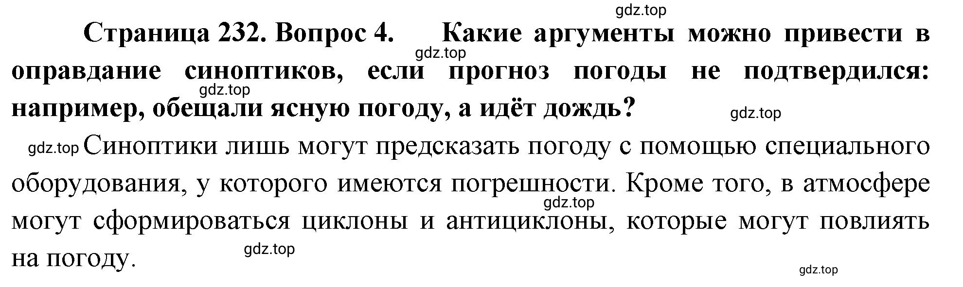 Решение номер 4 (страница 232) гдз по географии 5-6 класс Климанова, Климанов, учебник