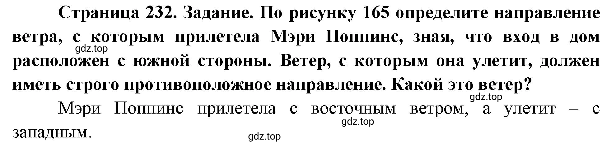 Решение номер 1 (страница 232) гдз по географии 5-6 класс Климанова, Климанов, учебник