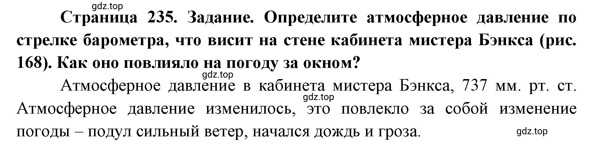 Решение номер 2 (страница 235) гдз по географии 5-6 класс Климанова, Климанов, учебник