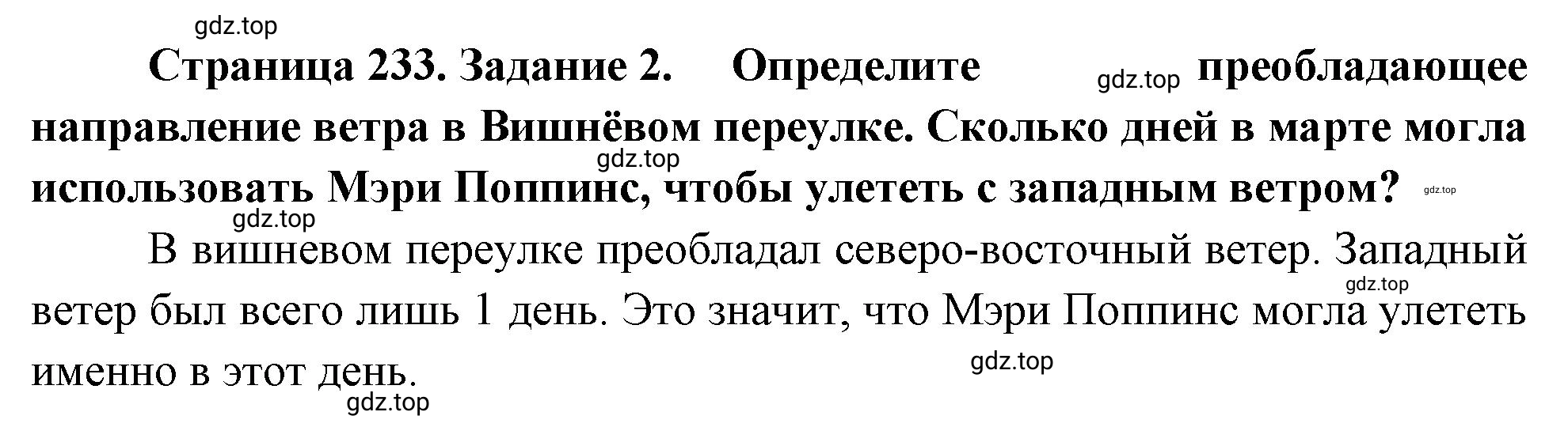 Решение номер 3 (страница 233) гдз по географии 5-6 класс Климанова, Климанов, учебник