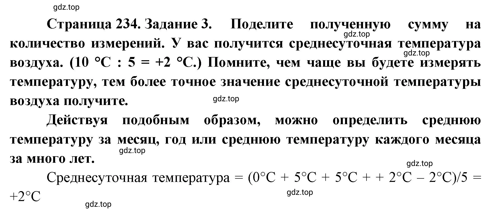 Решение номер 3 (страница 234) гдз по географии 5-6 класс Климанова, Климанов, учебник